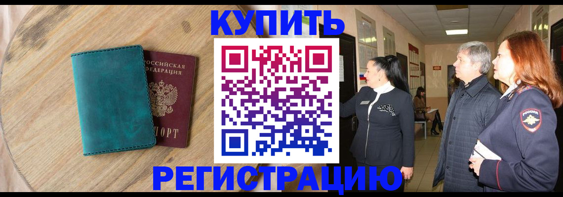 временная регистрация 2025 в Микуни